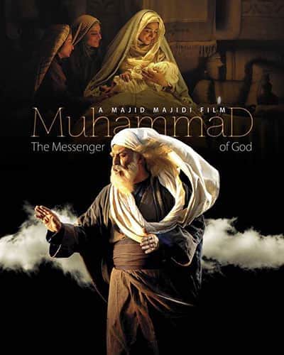 محمد رسول الله (ص) | مجید مجیدی