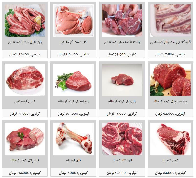 قیمت+گوشت