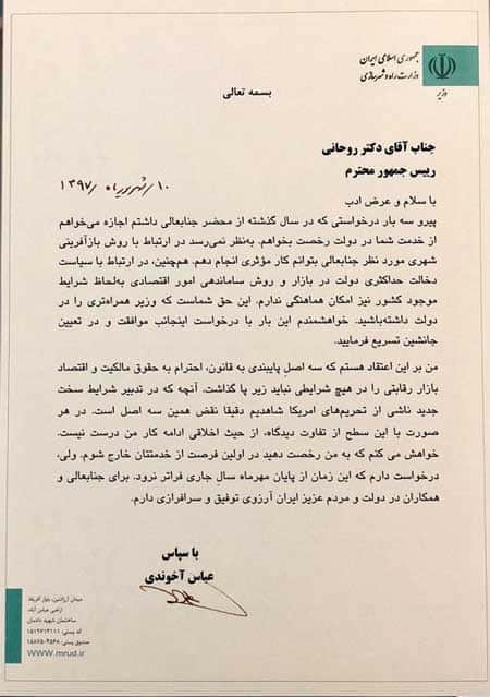 وزیر راه، نامه استعفایش را منتشر کرد