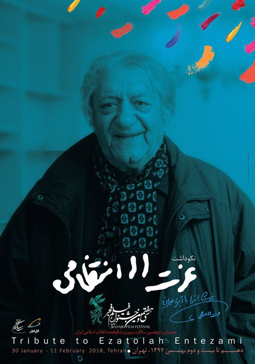 پوسترهای سی‌وهفتمین جشنواره فیلم فجر