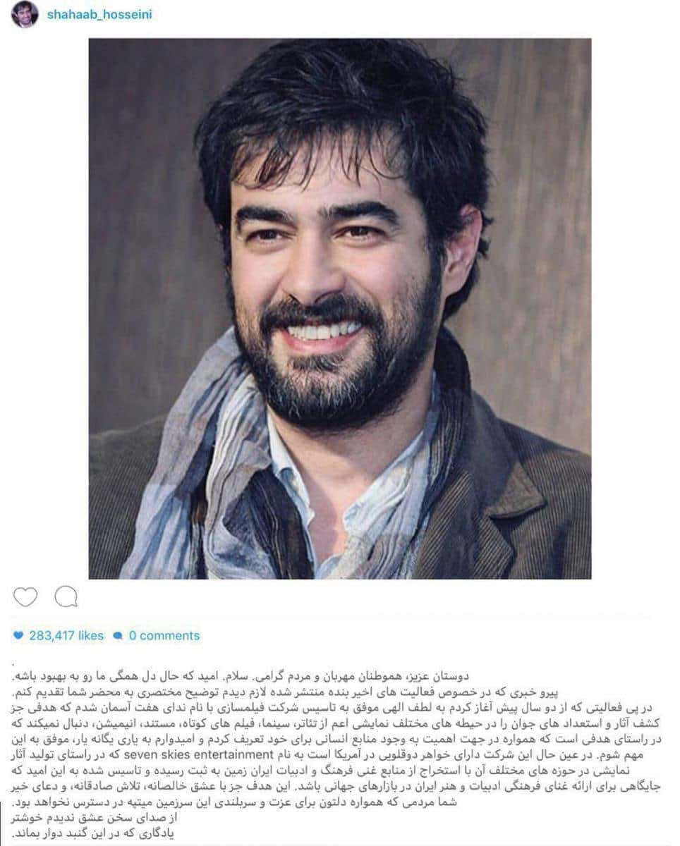 توضیحات شهاب حسینی درباره تاسیس کمپانی فیلم سازی در آمریکا